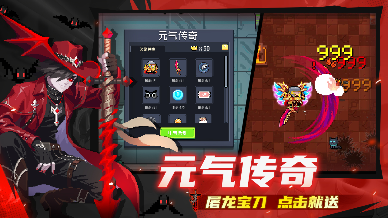 版本活动「元气传奇」开启！