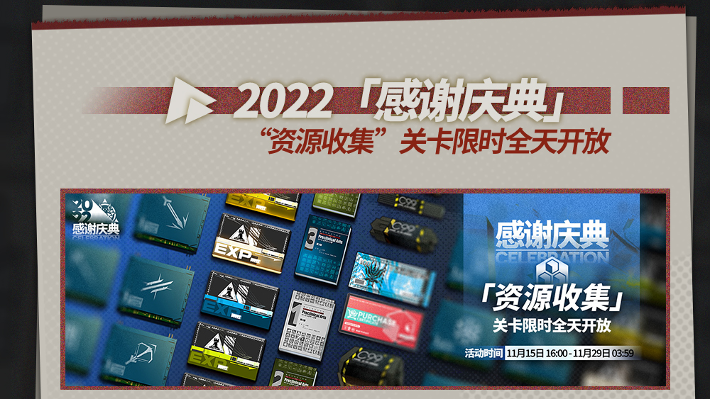 “资源收集”关卡限时全天开放