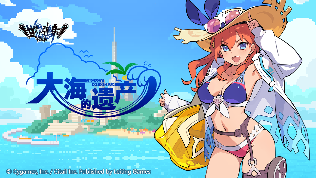 「大海的遗产」剧情活动