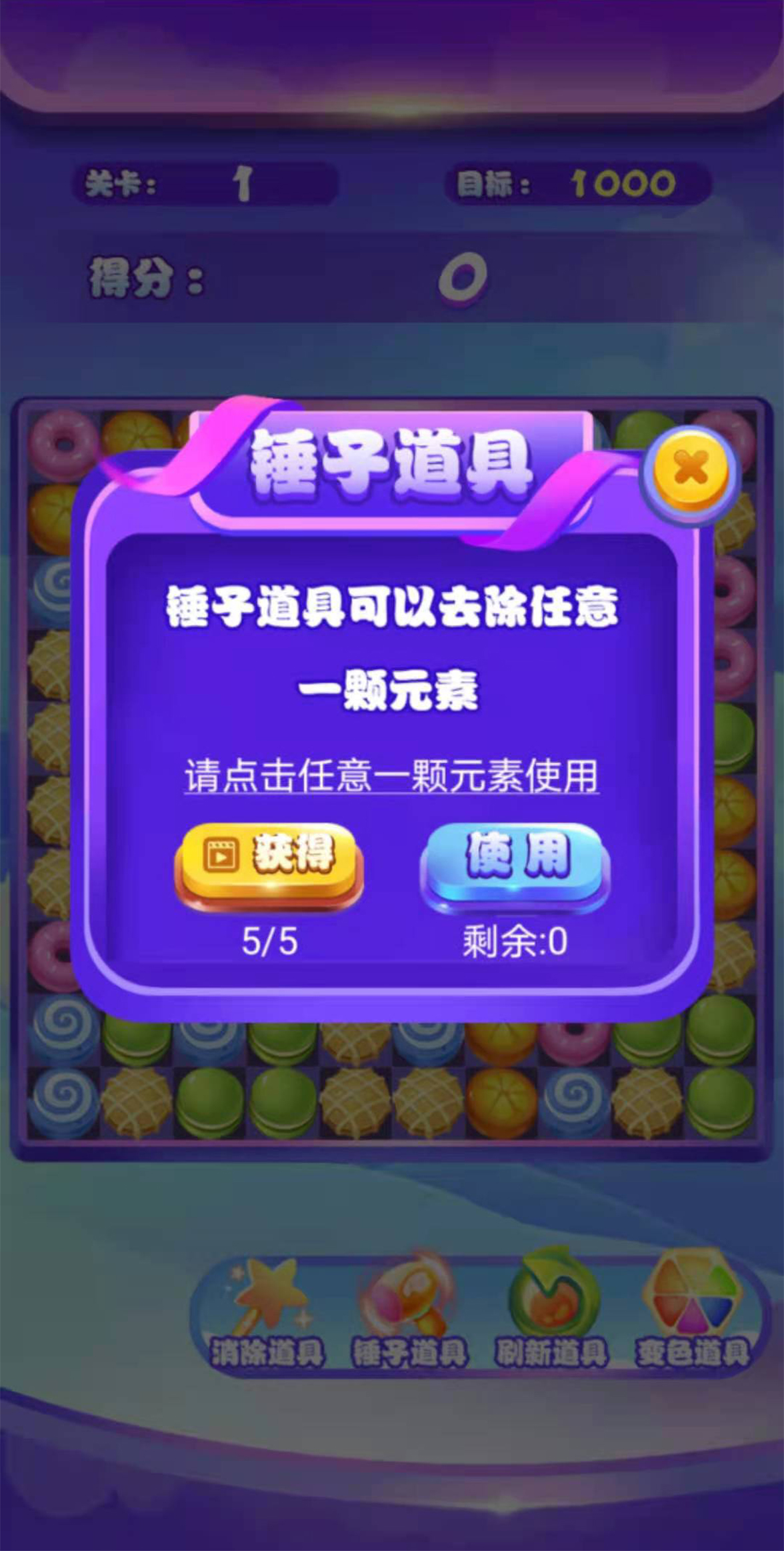 一起消消乐游戏截图