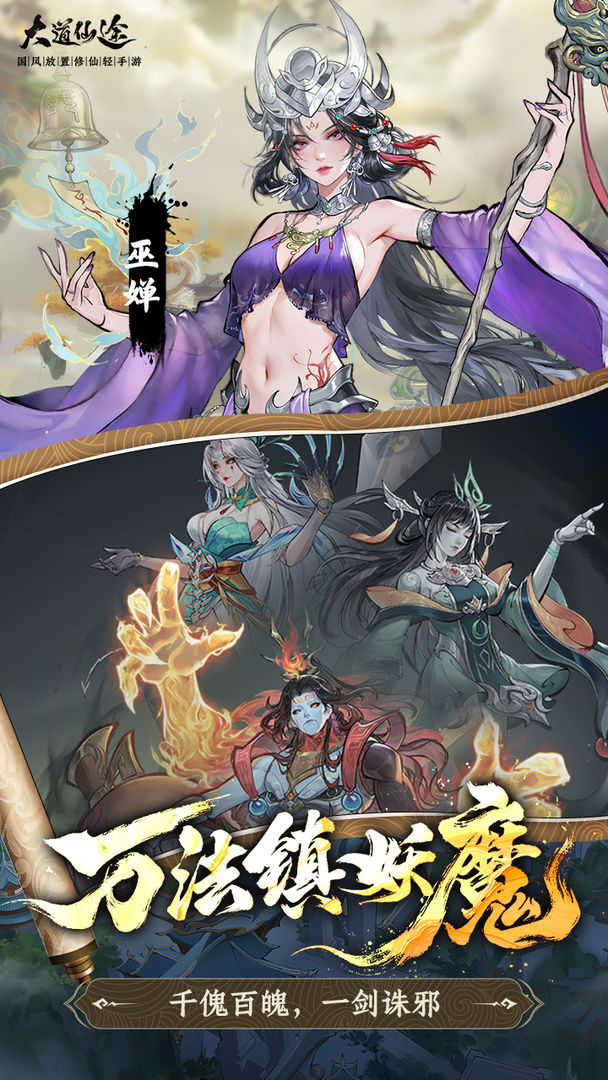 大道仙途游戏截图