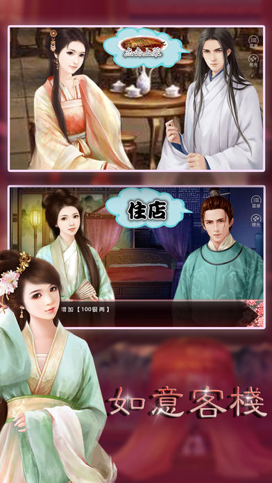 如意客栈游戏截图