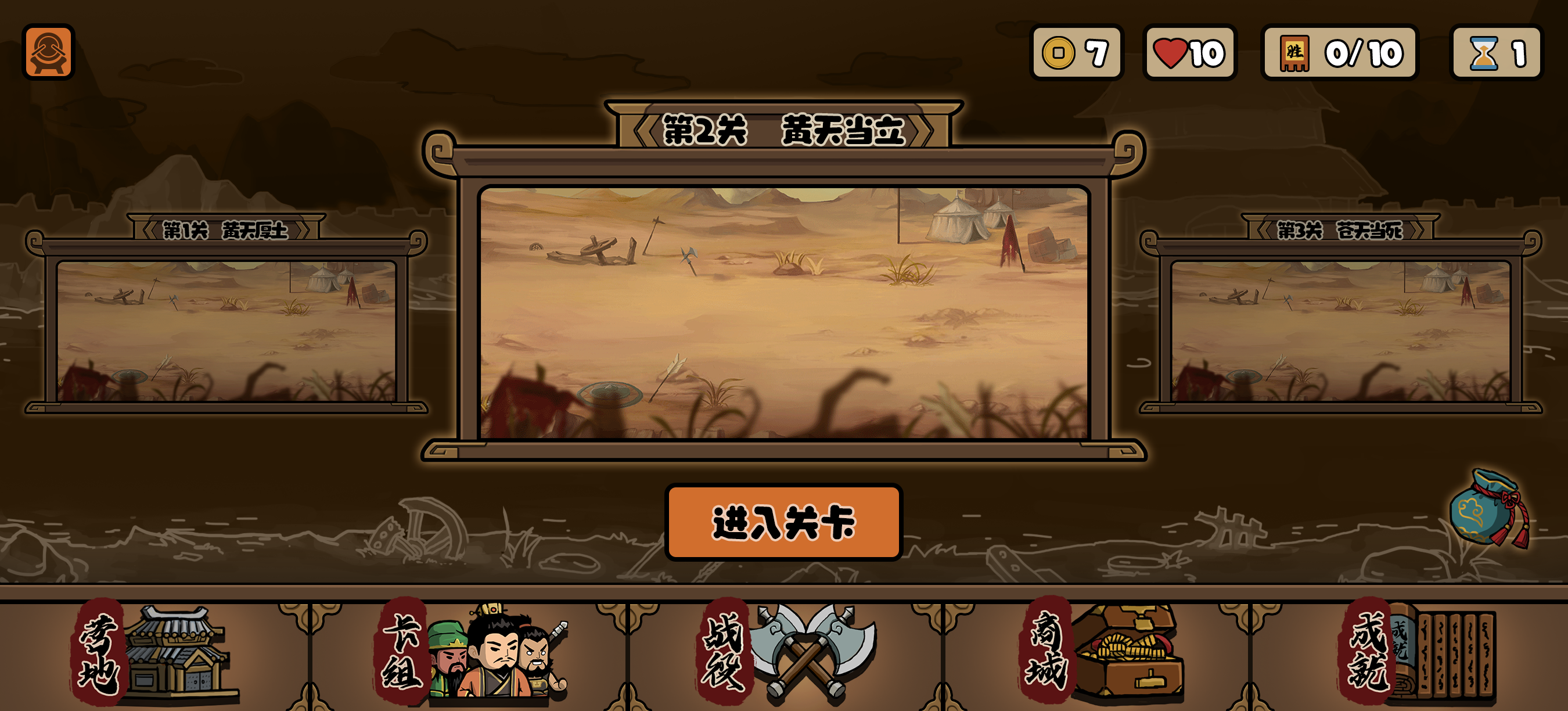 三国自走棋游戏截图