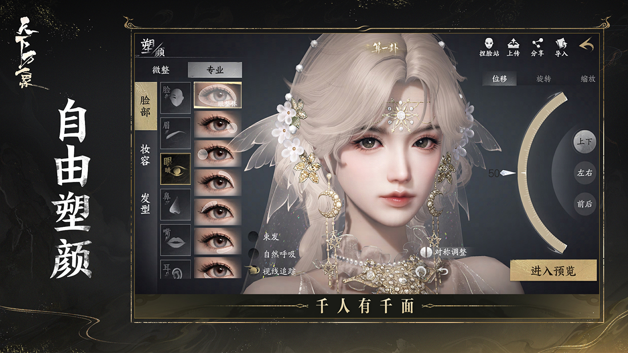 天下：万象游戏截图