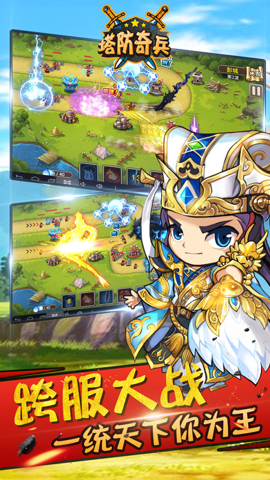 塔防奇兵-万人脑暴同场竞技游戏截图