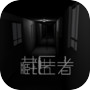 藏匿者icon
