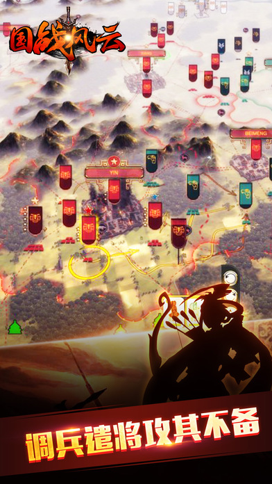国战风云-策略对战三国战争手游游戏截图