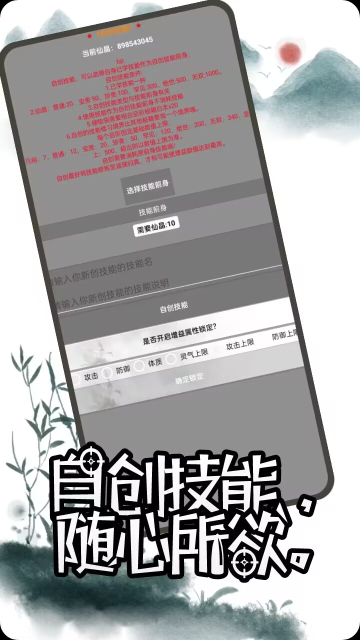 修仙盛世游戏截图