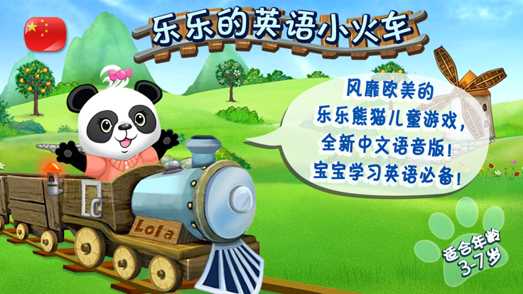 乐乐的英语小火车精简版游戏截图