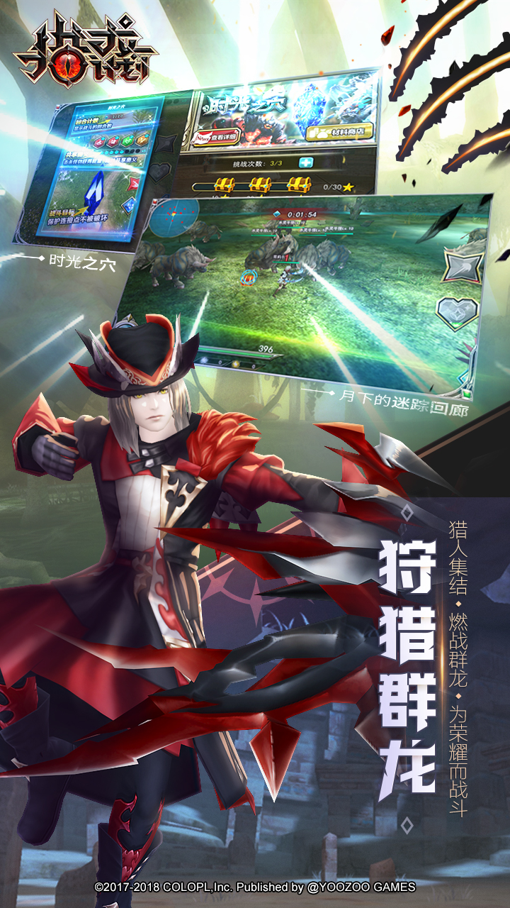 猎龙计划游戏截图