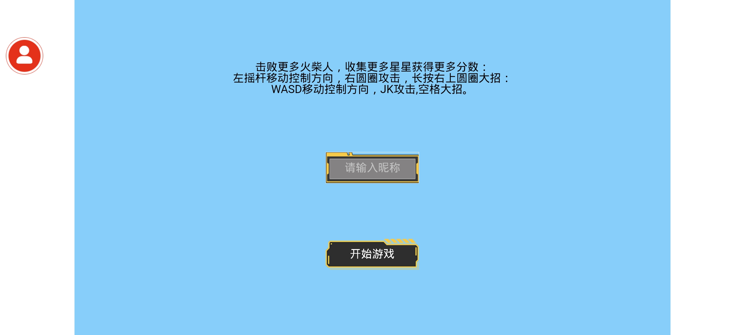 火柴人乱斗游戏截图