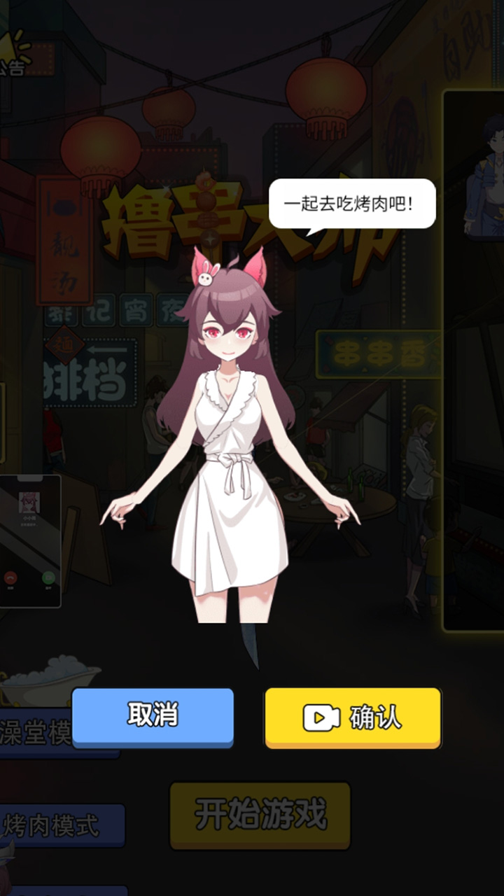 撸串大师游戏截图