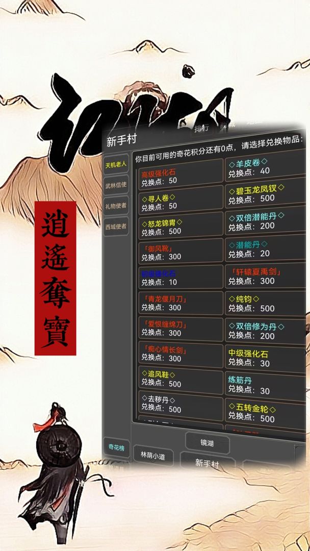 江湖恩仇录之逍遥夺宝游戏截图