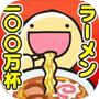 ふにゃ麺道場Nayuta!icon