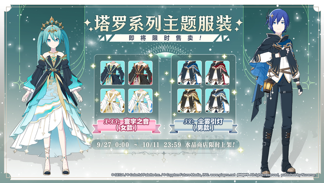 限时服装和礼包售卖