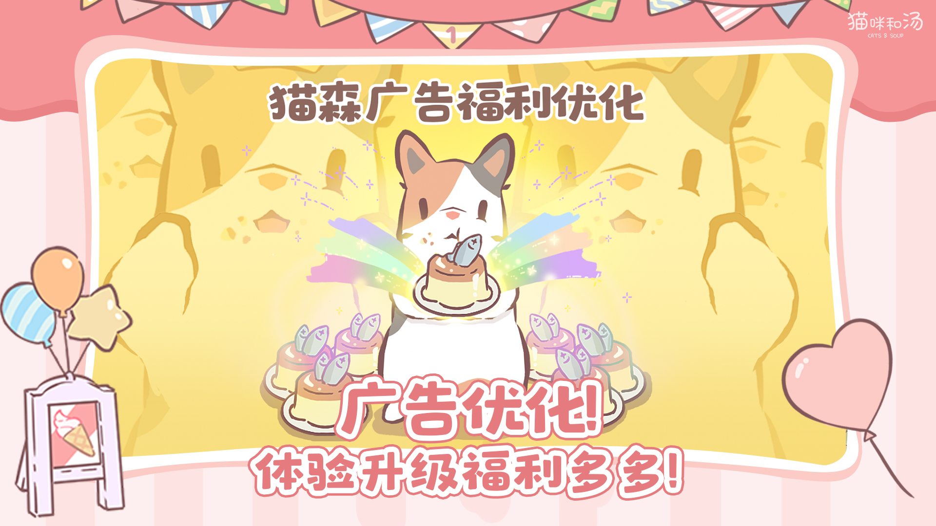 广告优化！体验升级福利多多！
