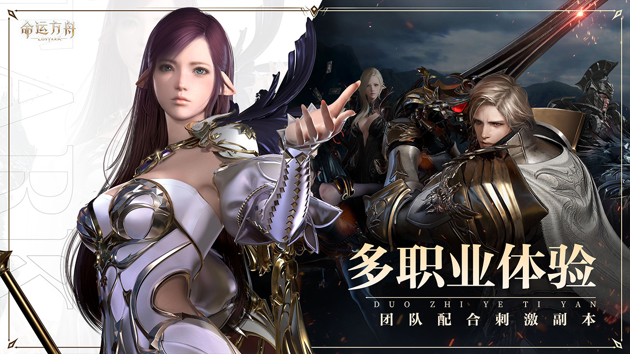 命运方舟游戏截图