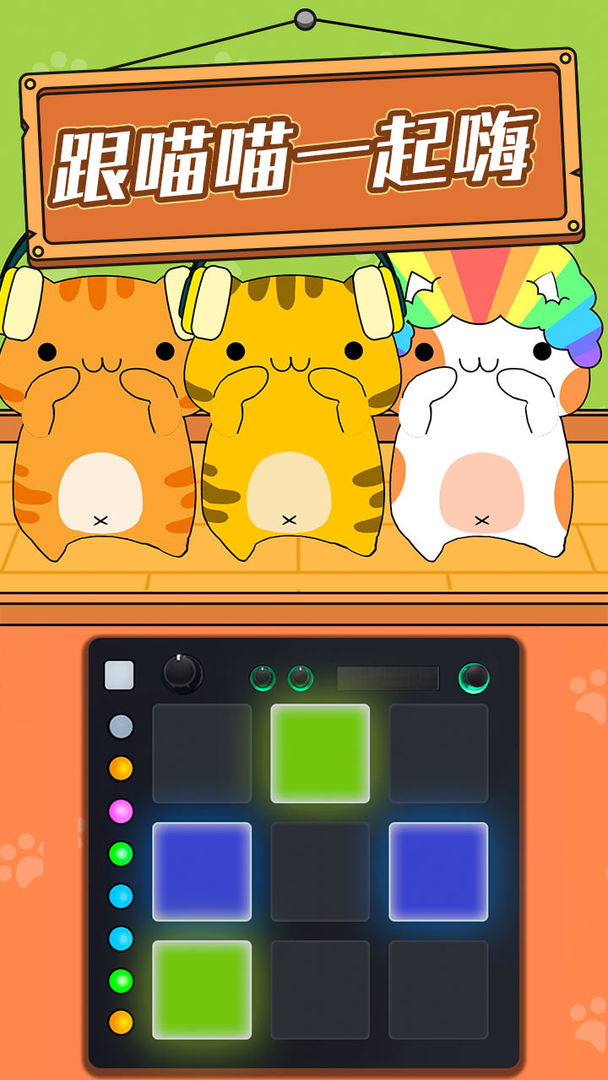 猫声模拟器游戏截图