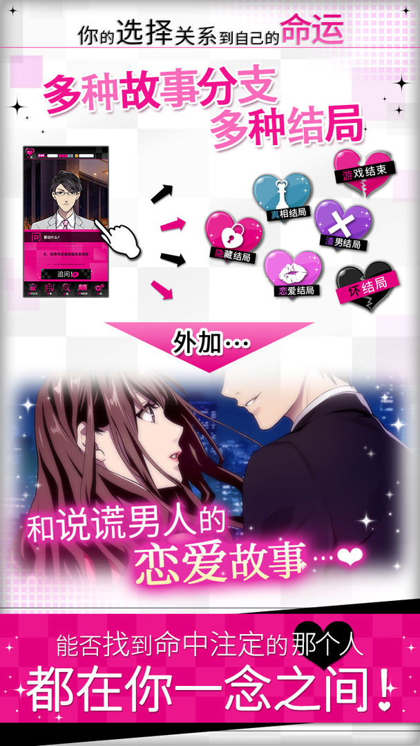 揭穿!说谎的男人是谁?游戏截图