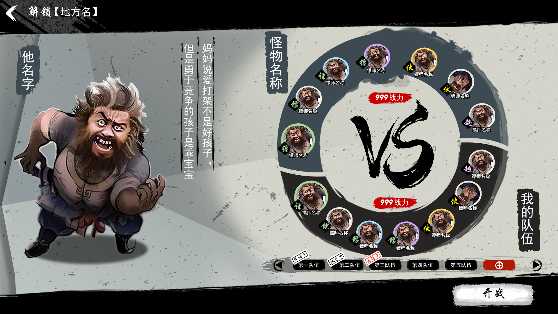 天下镖局游戏截图