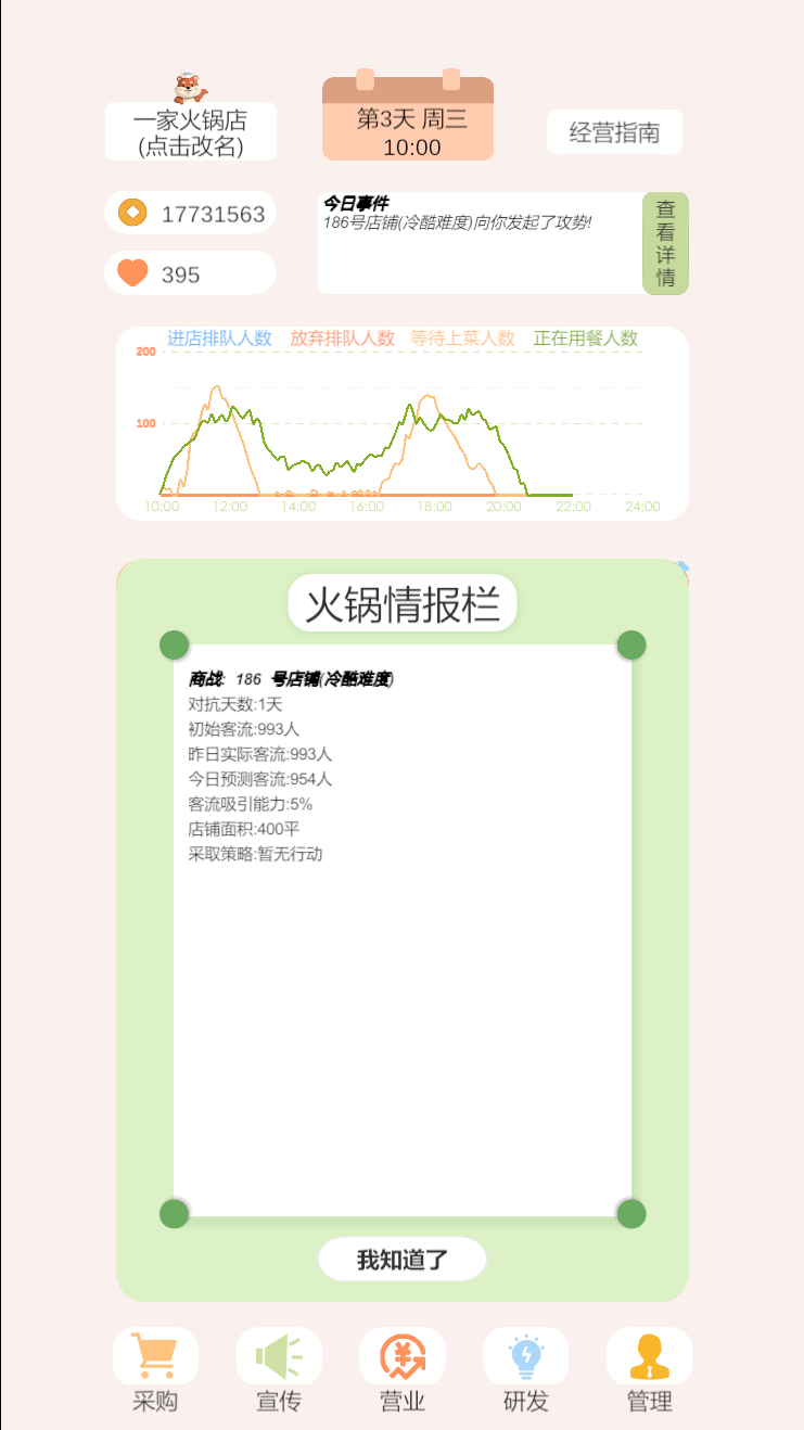 小火锅的筑梦之旅游戏截图