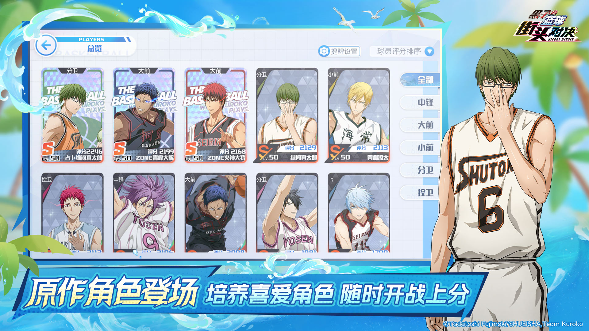 黑子的篮球：街头对决游戏截图