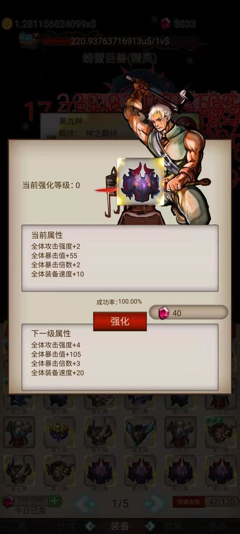 打魔王刷装备游戏截图