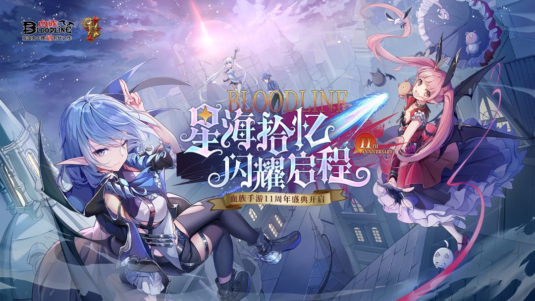 血族游戏截图
