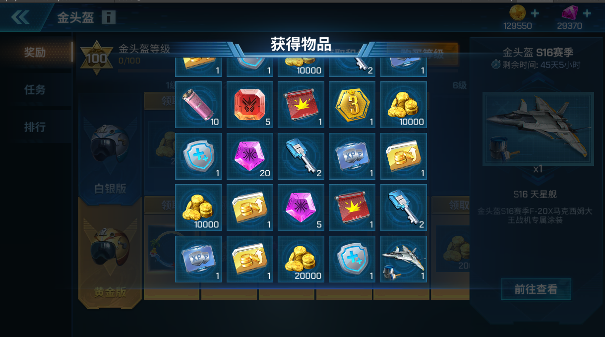 S16金头盔赛季奖励