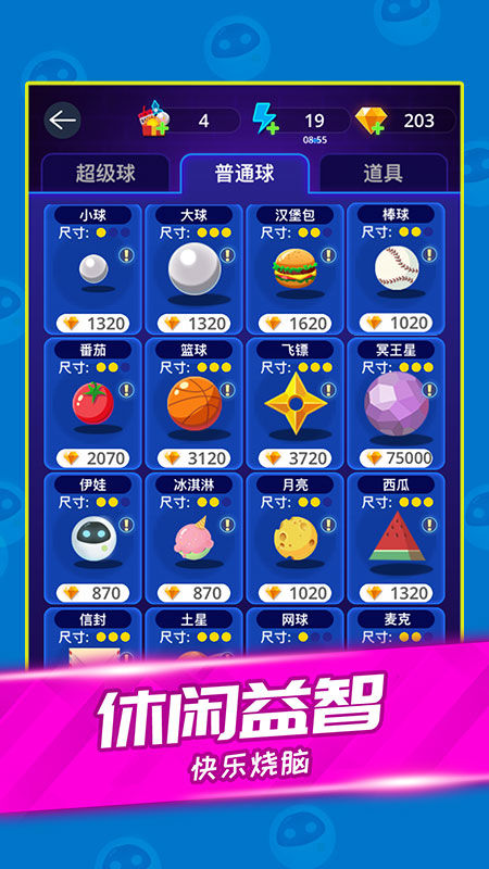 天天消方块游戏截图