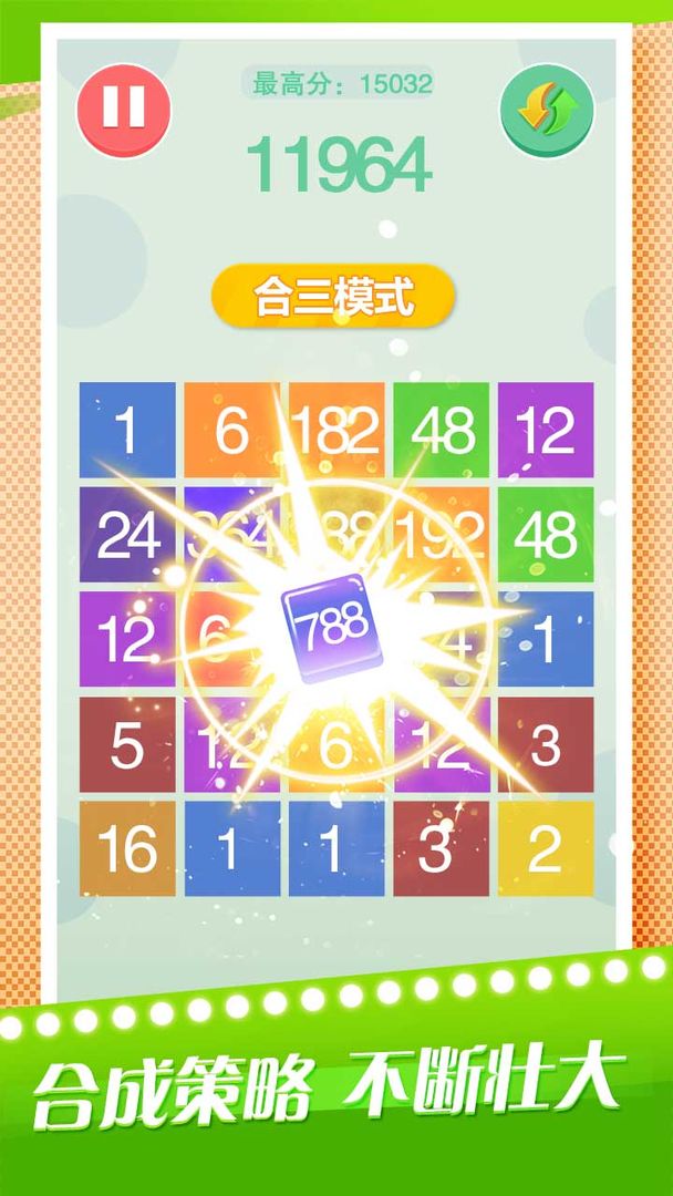 疯狂合数游戏截图