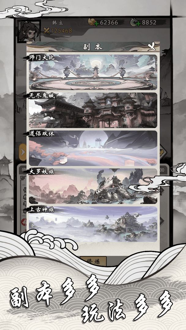 带着开挂系统去修仙游戏截图