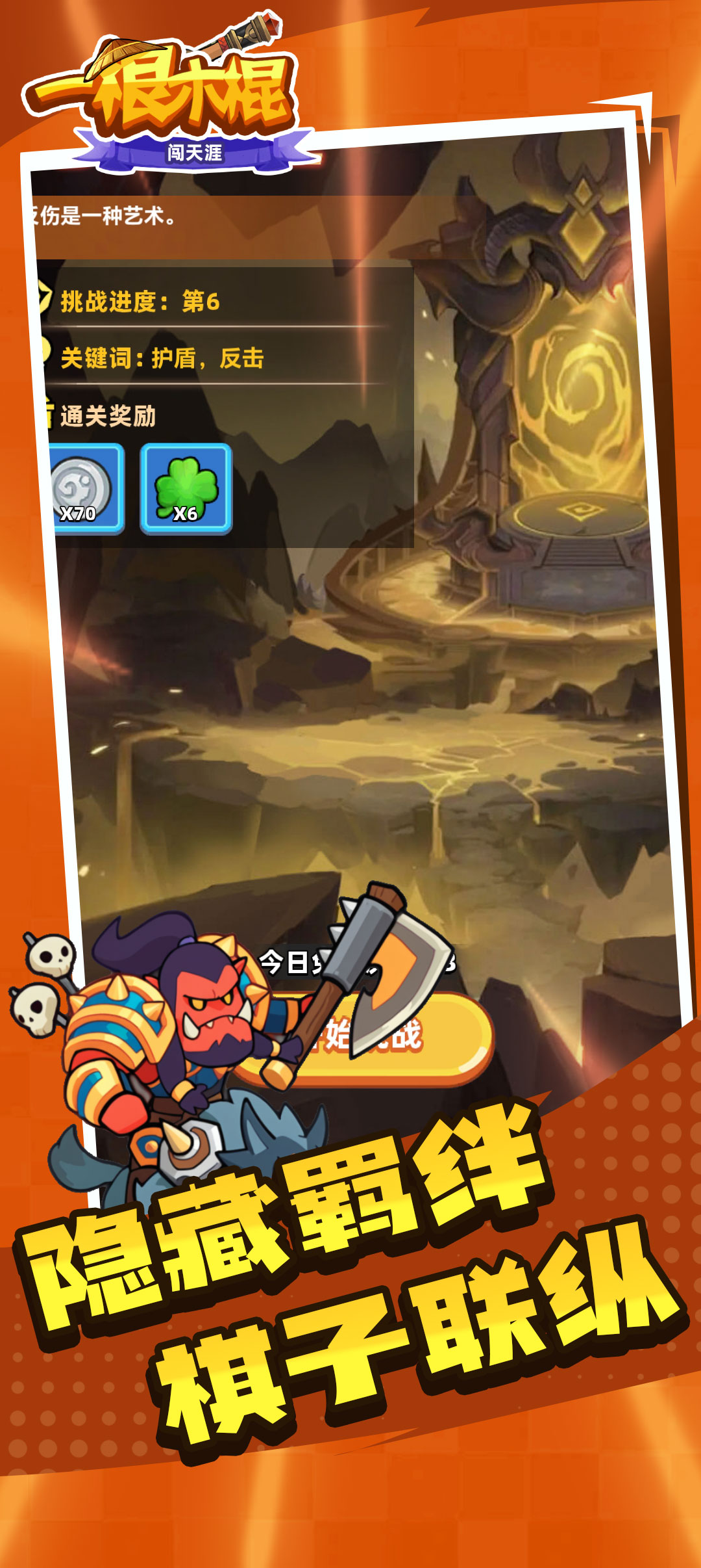 一根木棍闯天涯游戏截图