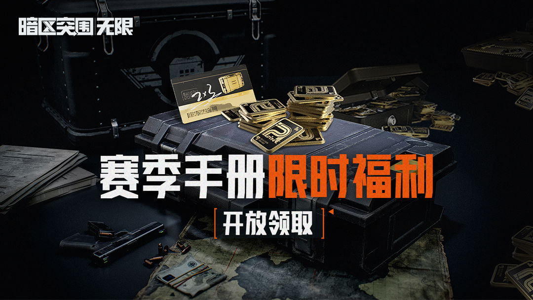 暗区突围:无限游戏截图