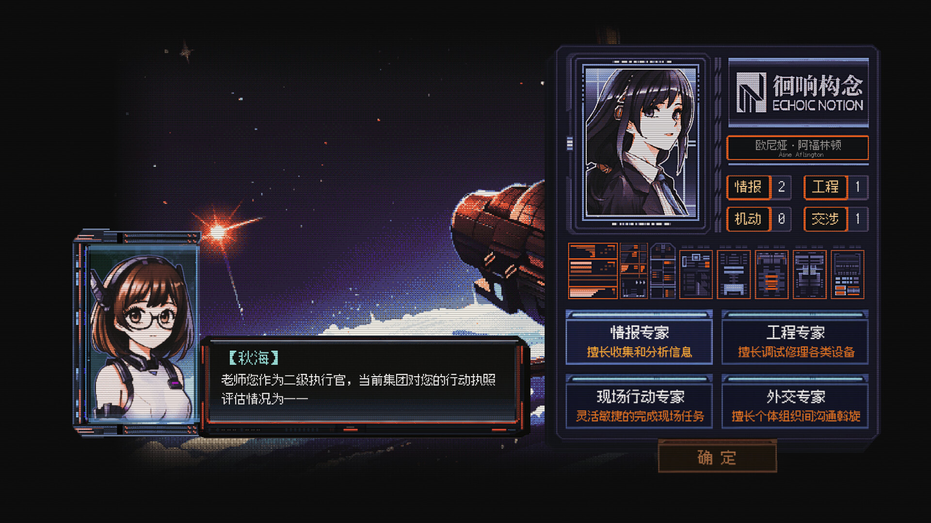 星幕协约 A.A.A.游戏截图