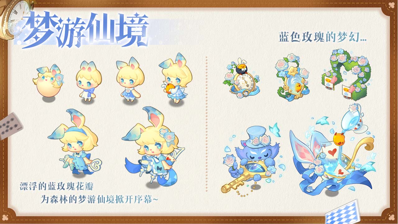 新赛季梦游仙境