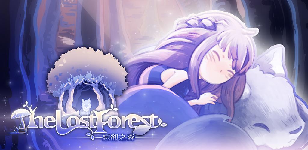 忘卻之森 The Lost Forest游戏截图