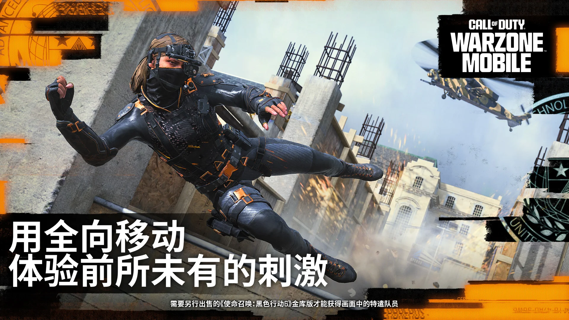使命召唤®：战争地带™手游截图