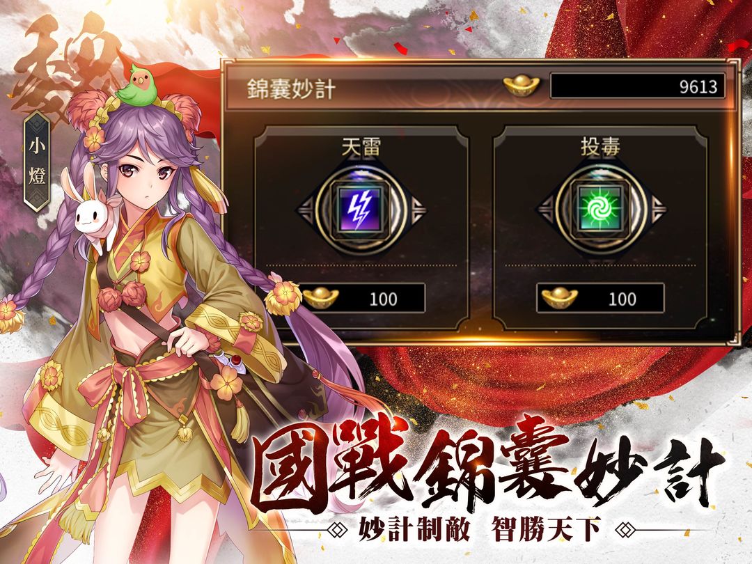 三国群英传M游戏截图