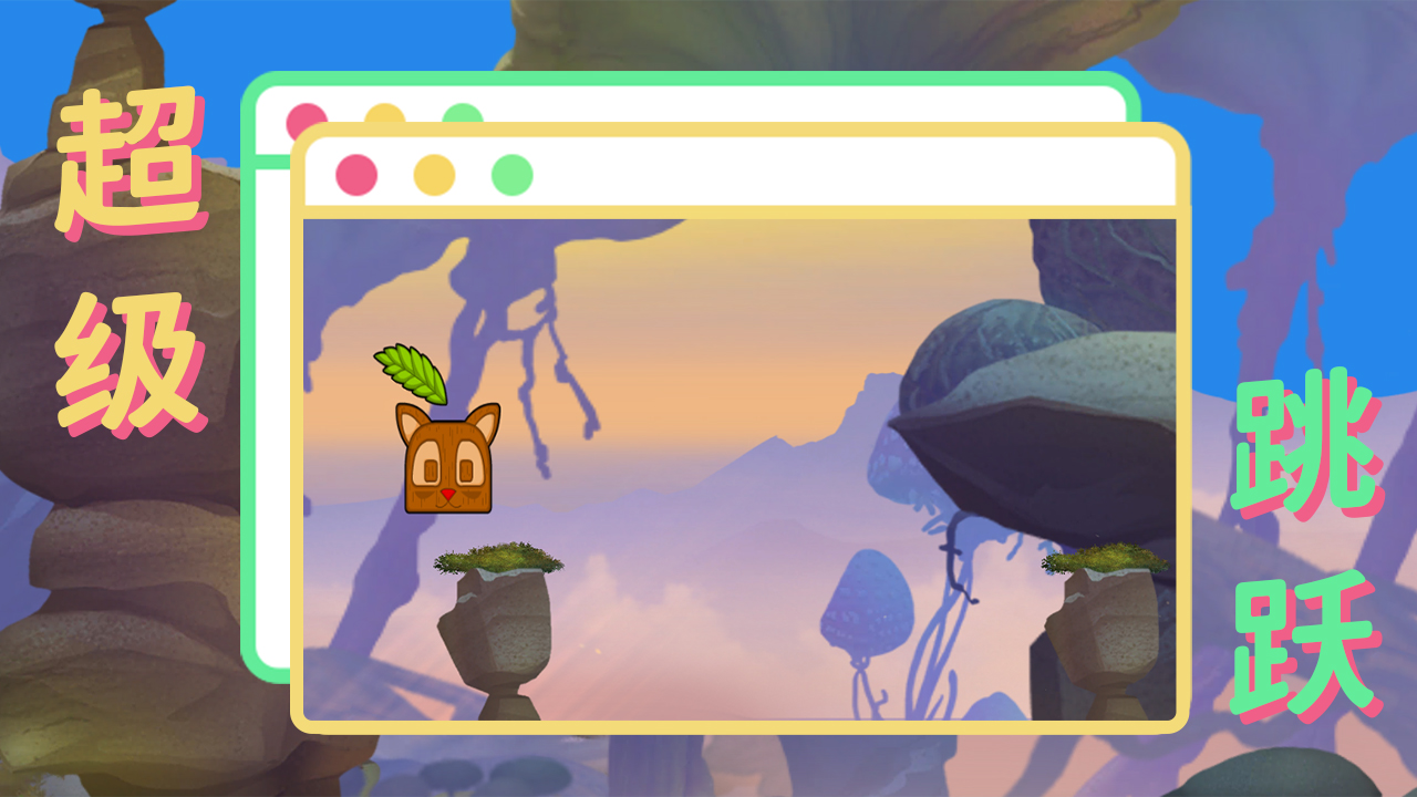 超级跳跃游戏截图