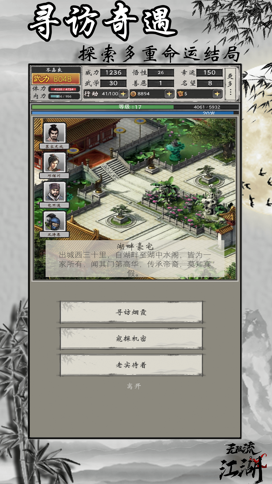 无限流江湖游戏截图