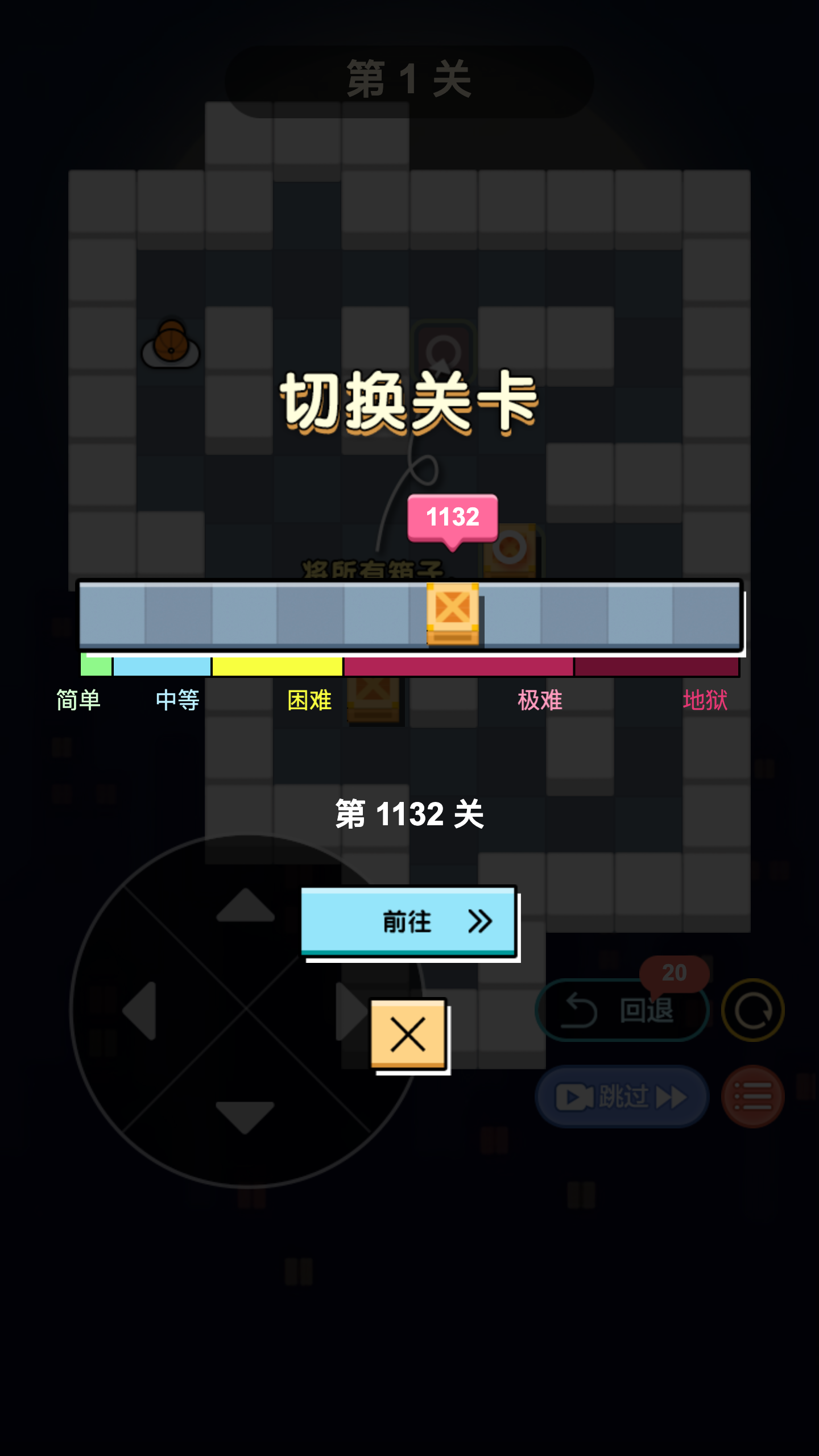 推箱子游戏截图