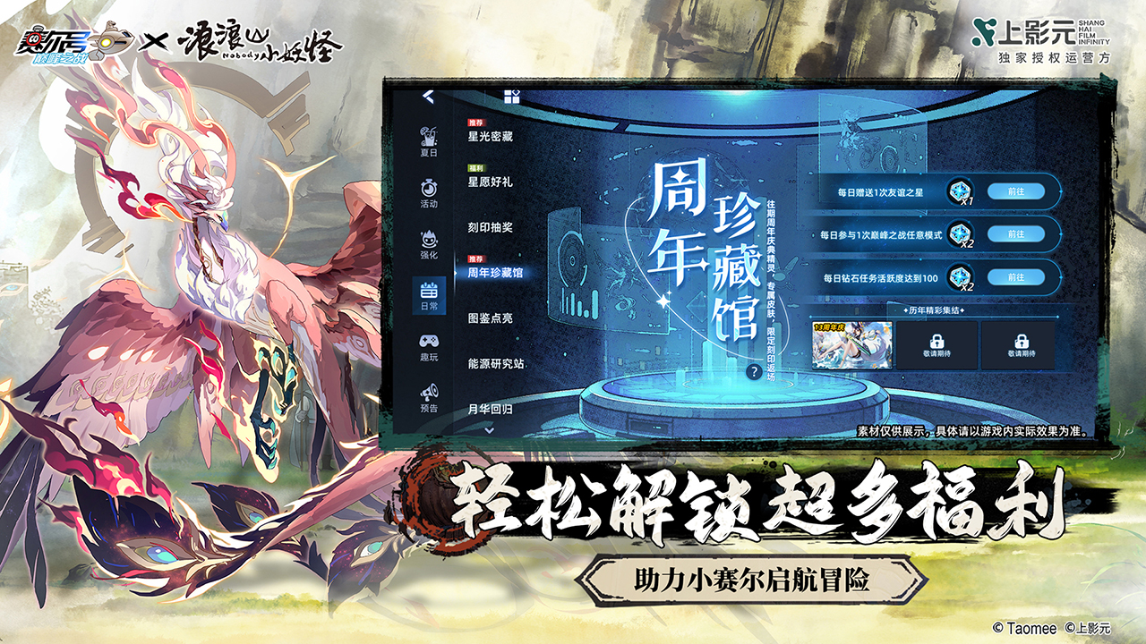 赛尔号巅峰之战截图