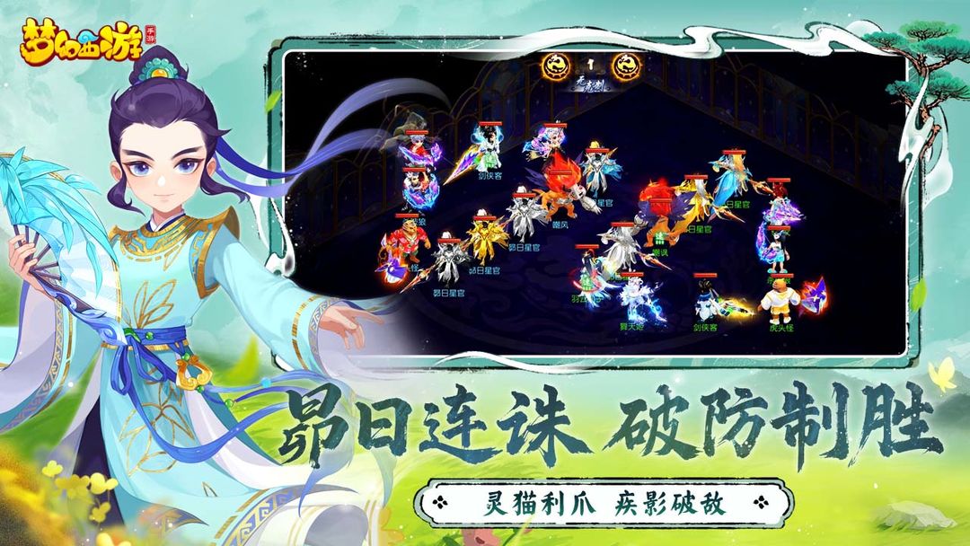 梦幻西游游戏截图