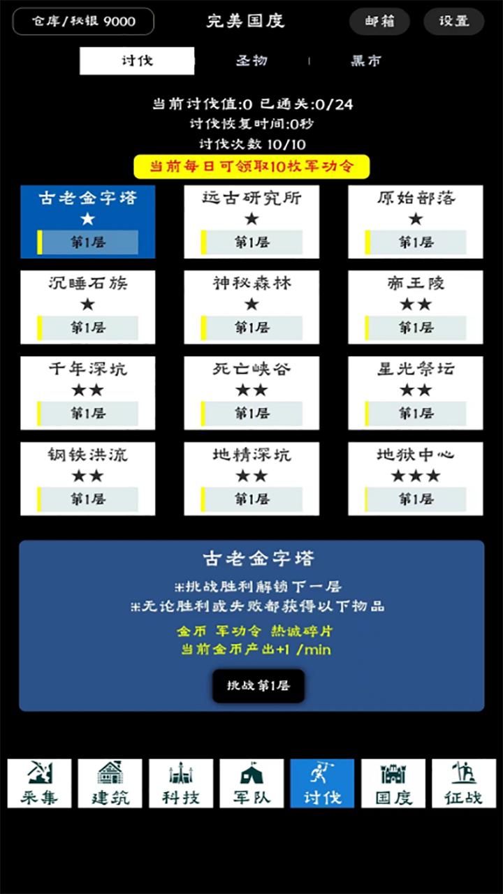 完美国度游戏截图