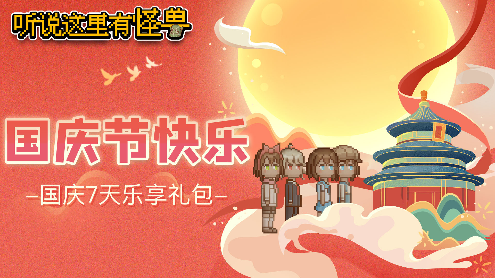 v2.0.8 欢度国庆新增符水补给！