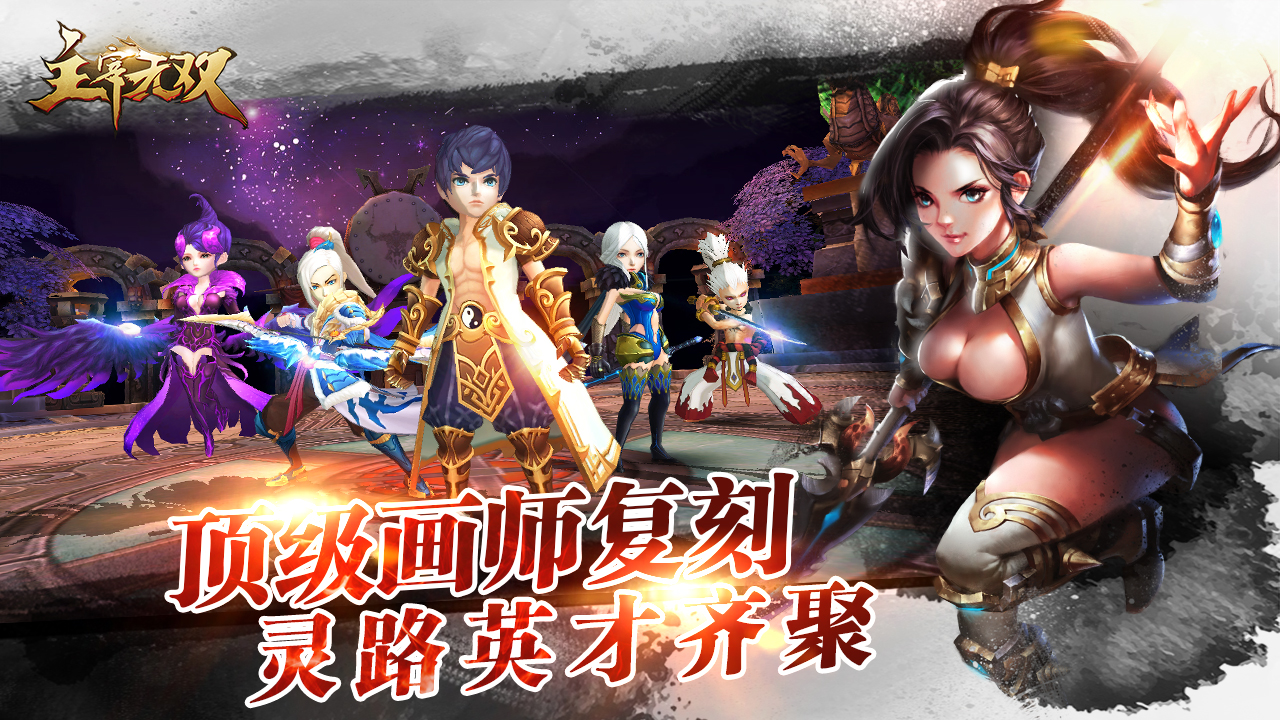 主宰无双游戏截图