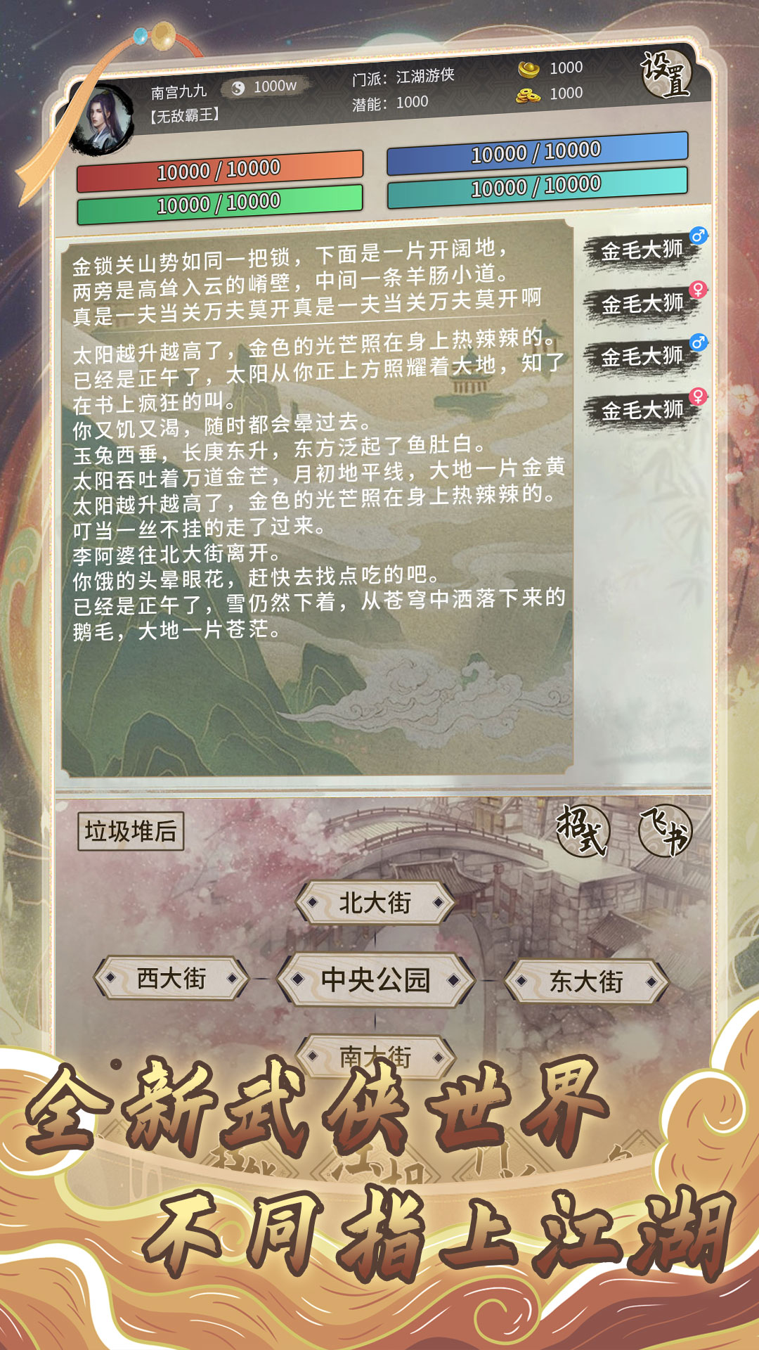 混江湖游戏截图