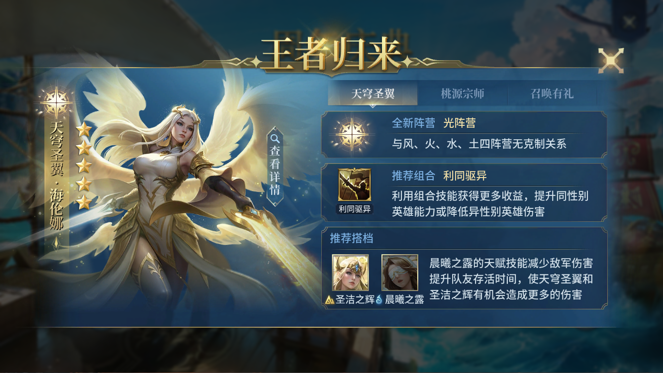 光暗英雄，王者归来