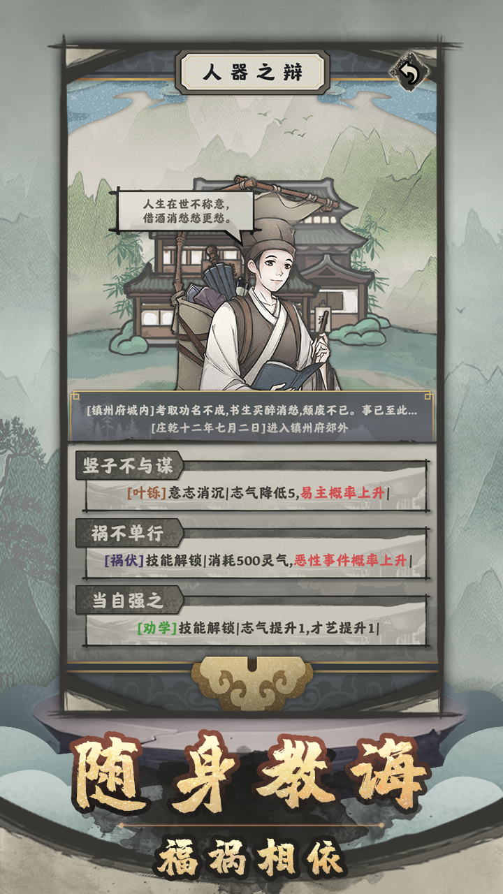 法宝模拟器游戏截图